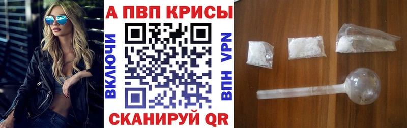 APVP Crystall  Купить закладки  Абакан